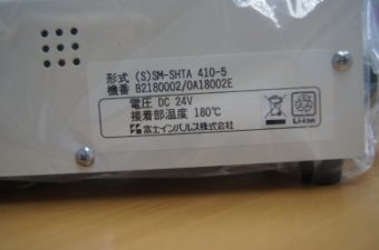 シーラー ハンディシーラー SM-SHTA-410-5 富士インパルス㈱ 新品 AR-2558
