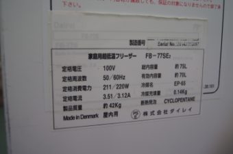 冷凍ストッカー 業務用超低温フリーザー FB-77SE2 ㈱ダイレイ 中古品 AR-2634