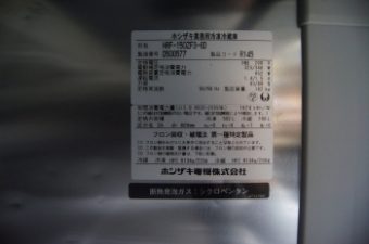 業務用冷凍冷蔵庫 HRF-150ZF3-6D ホシザキ電機㈱ 中古品 AR-3379