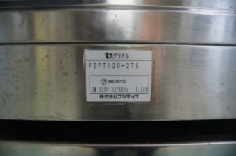 電気グリドル FEFT120-2TS ㈱フジマック 中古品 AR-3633