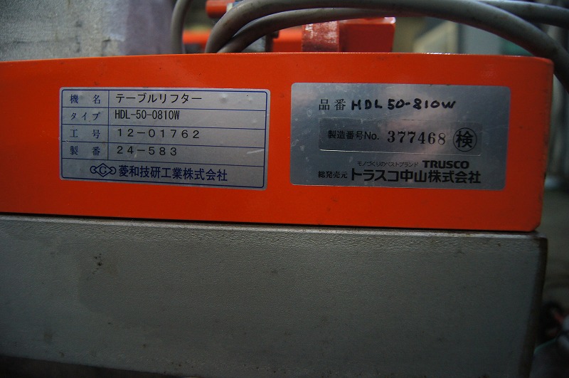 TRUSCO 昇降台 テーブルリフター HDL-50-0810W 中古品 AR-3826 | 株式