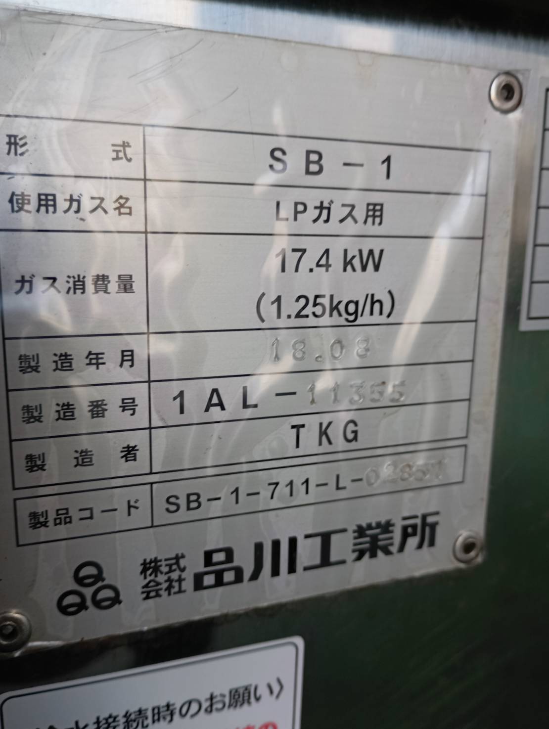 売約済み）サンキューボイラー1型 品川工業所 SB-1 中古品 AR-6630